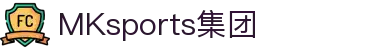 MK体育(MKsports集团)股份公司 - Mk Sports